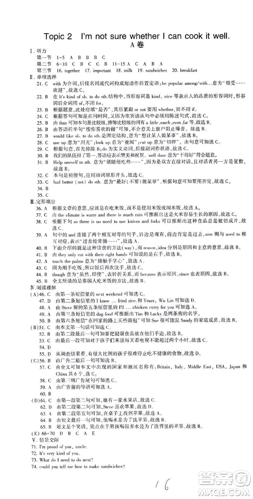 科學(xué)普及出版社2021仁愛英語同步活頁AB卷八年級下冊仁愛版福建專版答案