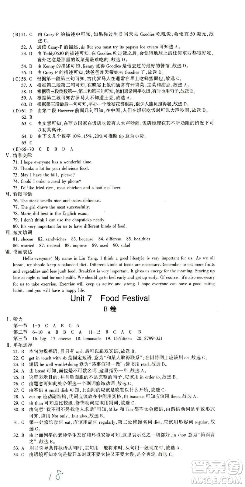 科學(xué)普及出版社2021仁愛英語同步活頁AB卷八年級下冊仁愛版福建專版答案