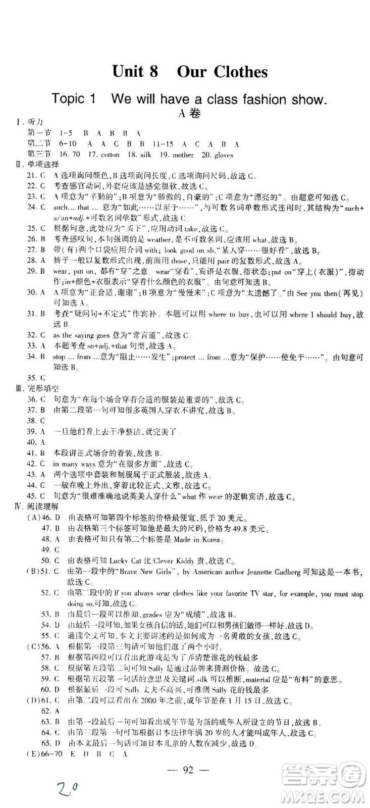 科學(xué)普及出版社2021仁愛英語同步活頁AB卷八年級下冊仁愛版福建專版答案