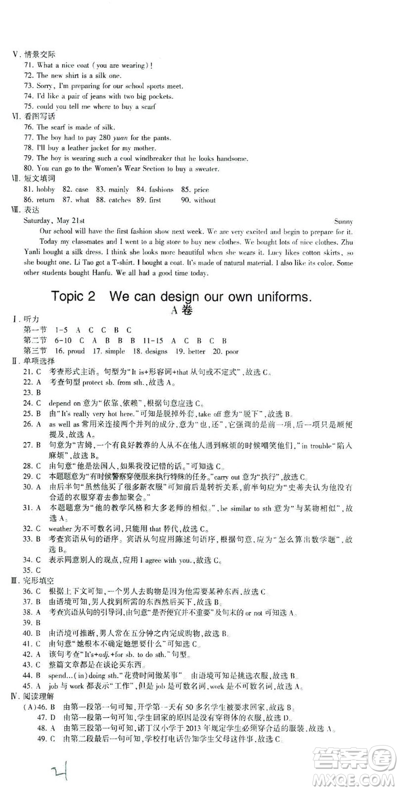 科學(xué)普及出版社2021仁愛英語同步活頁AB卷八年級下冊仁愛版福建專版答案