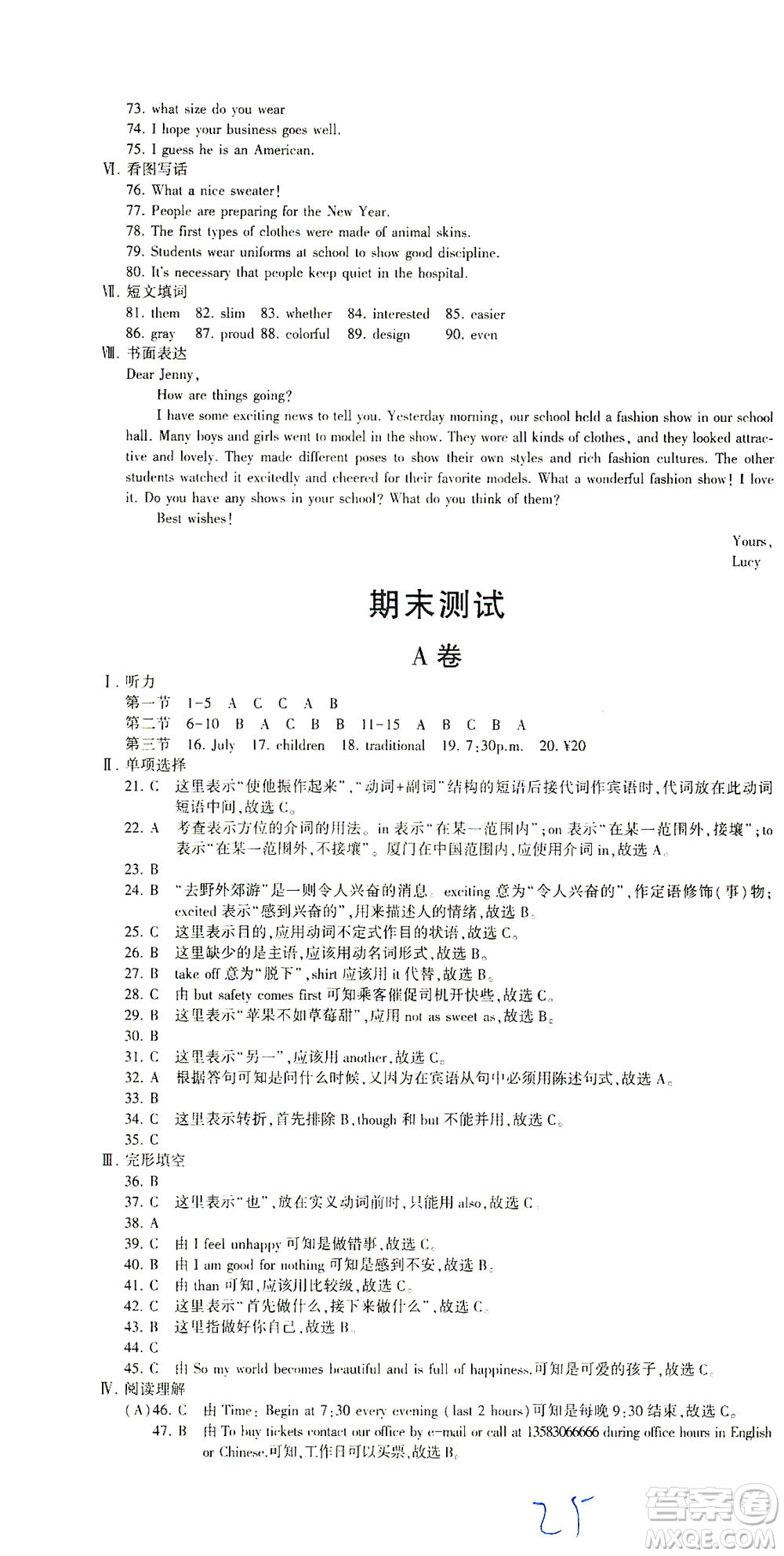 科學(xué)普及出版社2021仁愛英語同步活頁AB卷八年級下冊仁愛版福建專版答案