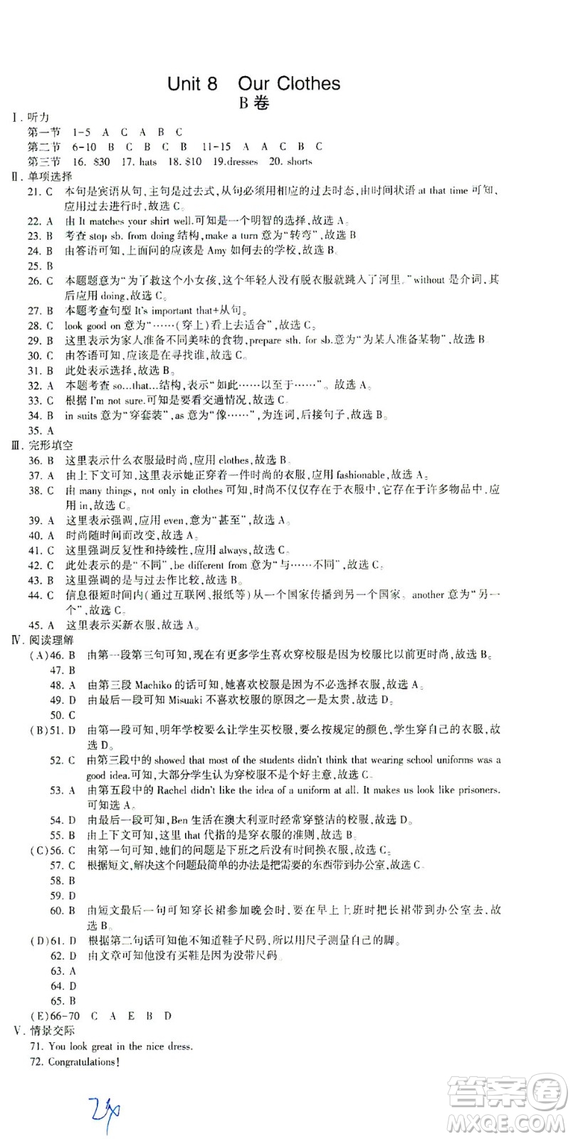 科學(xué)普及出版社2021仁愛英語同步活頁AB卷八年級下冊仁愛版福建專版答案