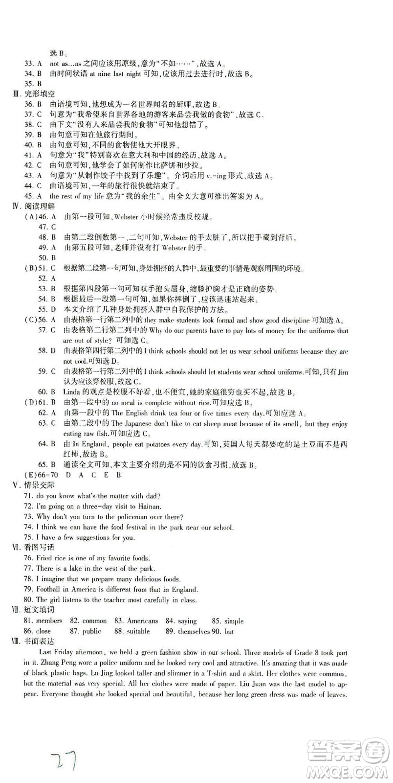 科學(xué)普及出版社2021仁愛英語同步活頁AB卷八年級下冊仁愛版福建專版答案