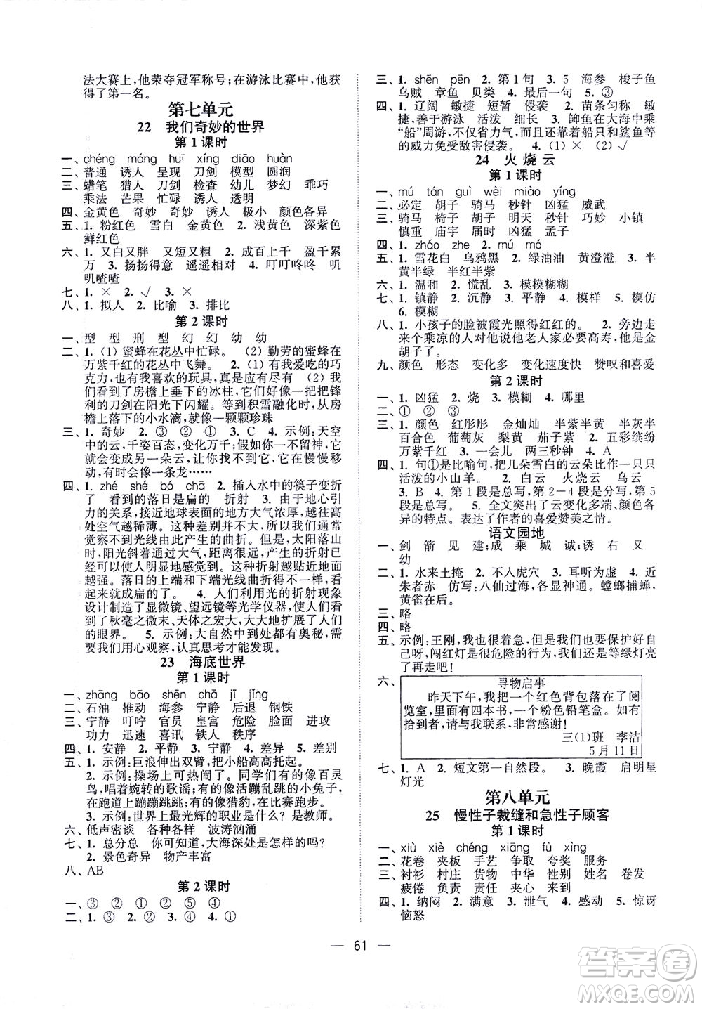 江蘇鳳凰美術(shù)出版社2021課時金練語文三年級下江蘇版答案