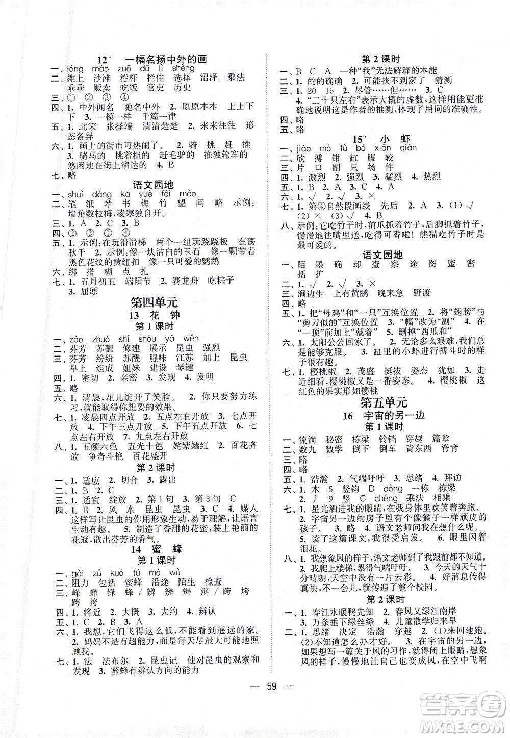 江蘇鳳凰美術(shù)出版社2021課時金練語文三年級下江蘇版答案