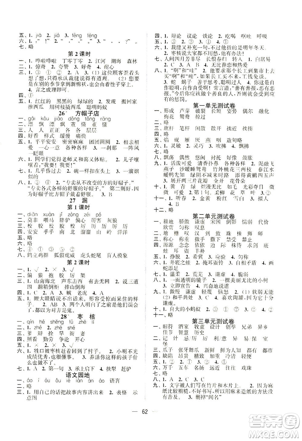 江蘇鳳凰美術(shù)出版社2021課時金練語文三年級下江蘇版答案