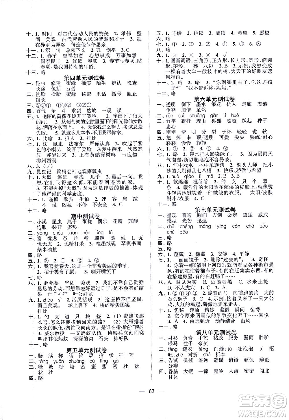 江蘇鳳凰美術(shù)出版社2021課時金練語文三年級下江蘇版答案