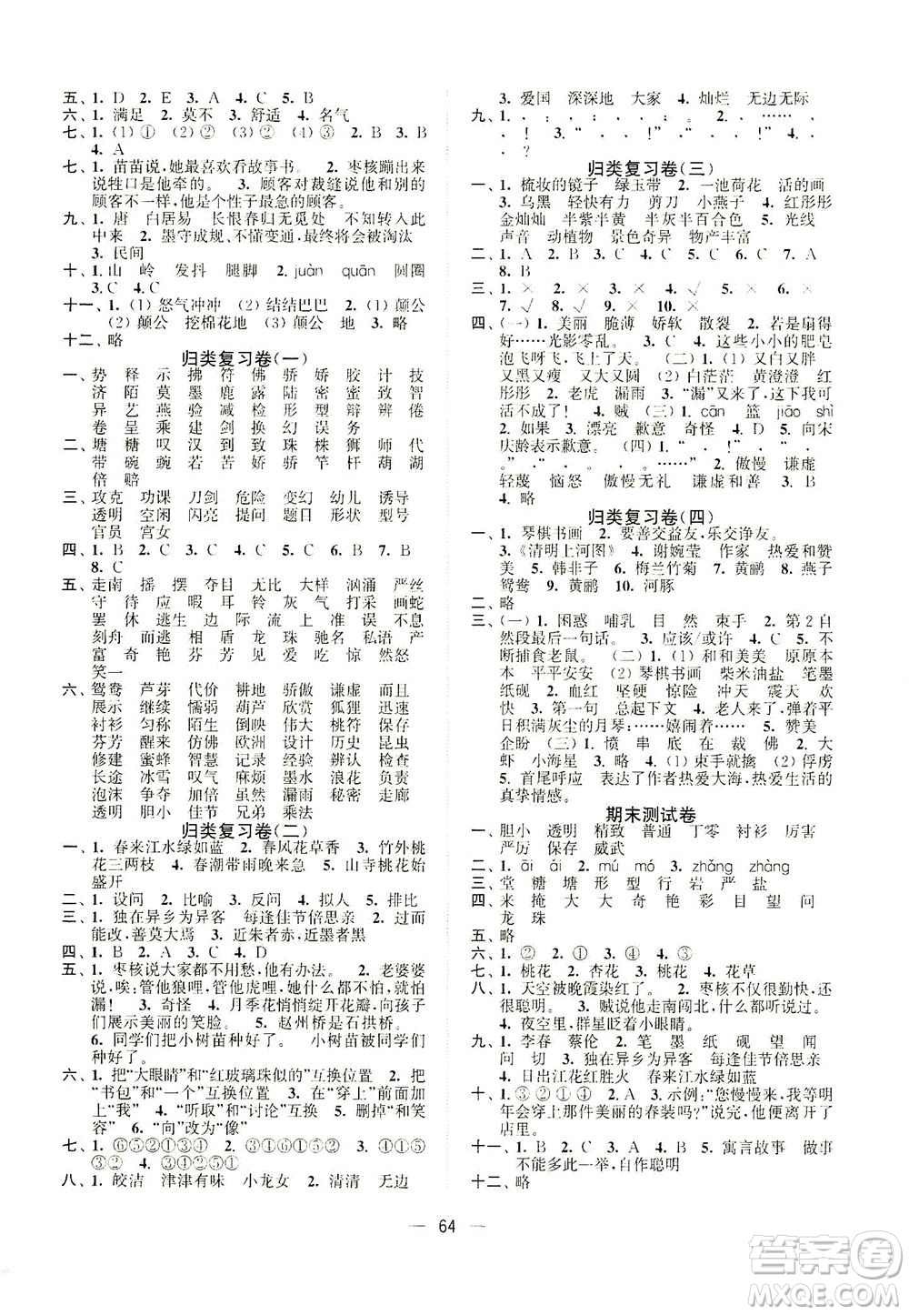 江蘇鳳凰美術(shù)出版社2021課時金練語文三年級下江蘇版答案