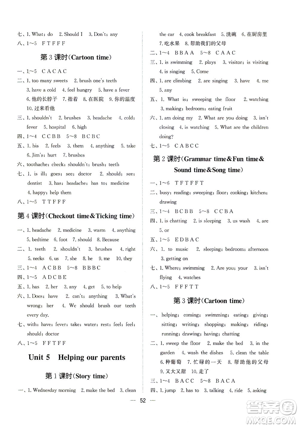 江蘇鳳凰美術出版社2021課時金練英語五年級5B江蘇版答案