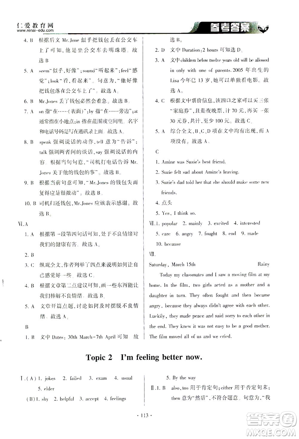 科學(xué)普及出版社2021仁愛英語同步整合方案八年級下冊仁愛版答案