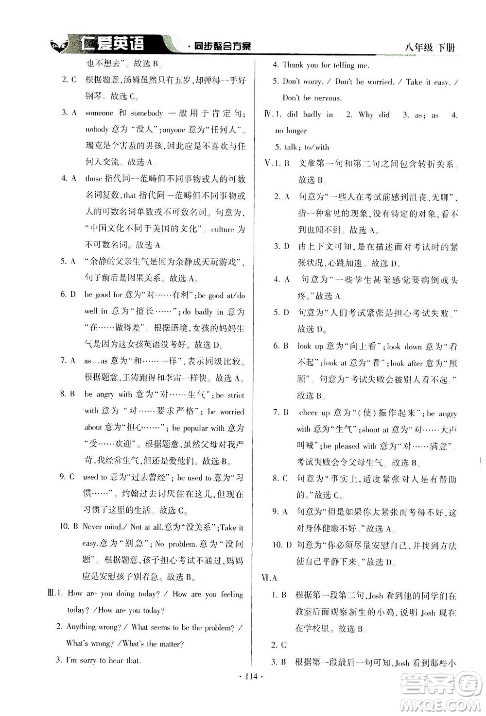 科學(xué)普及出版社2021仁愛英語同步整合方案八年級下冊仁愛版答案