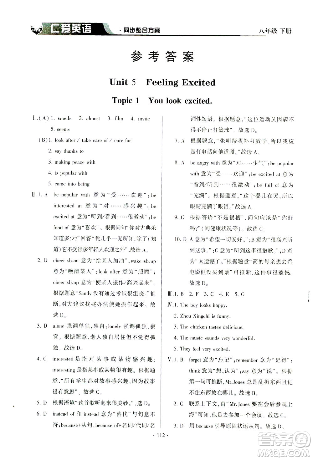 科學(xué)普及出版社2021仁愛英語同步整合方案八年級下冊仁愛版答案