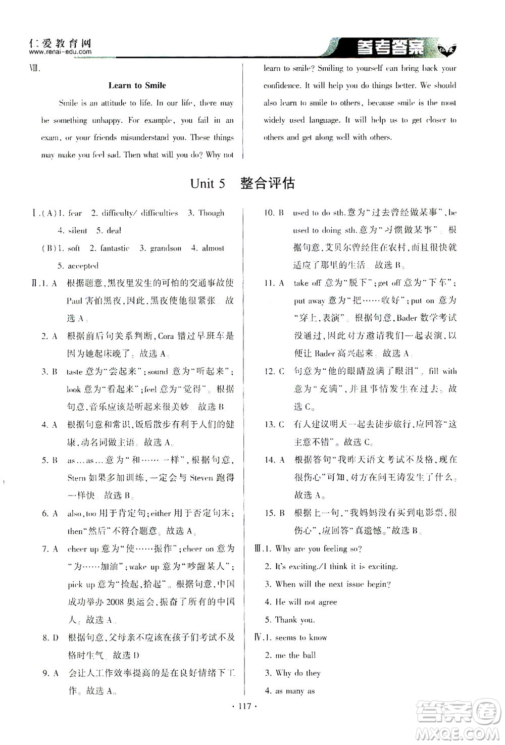 科學(xué)普及出版社2021仁愛英語同步整合方案八年級下冊仁愛版答案