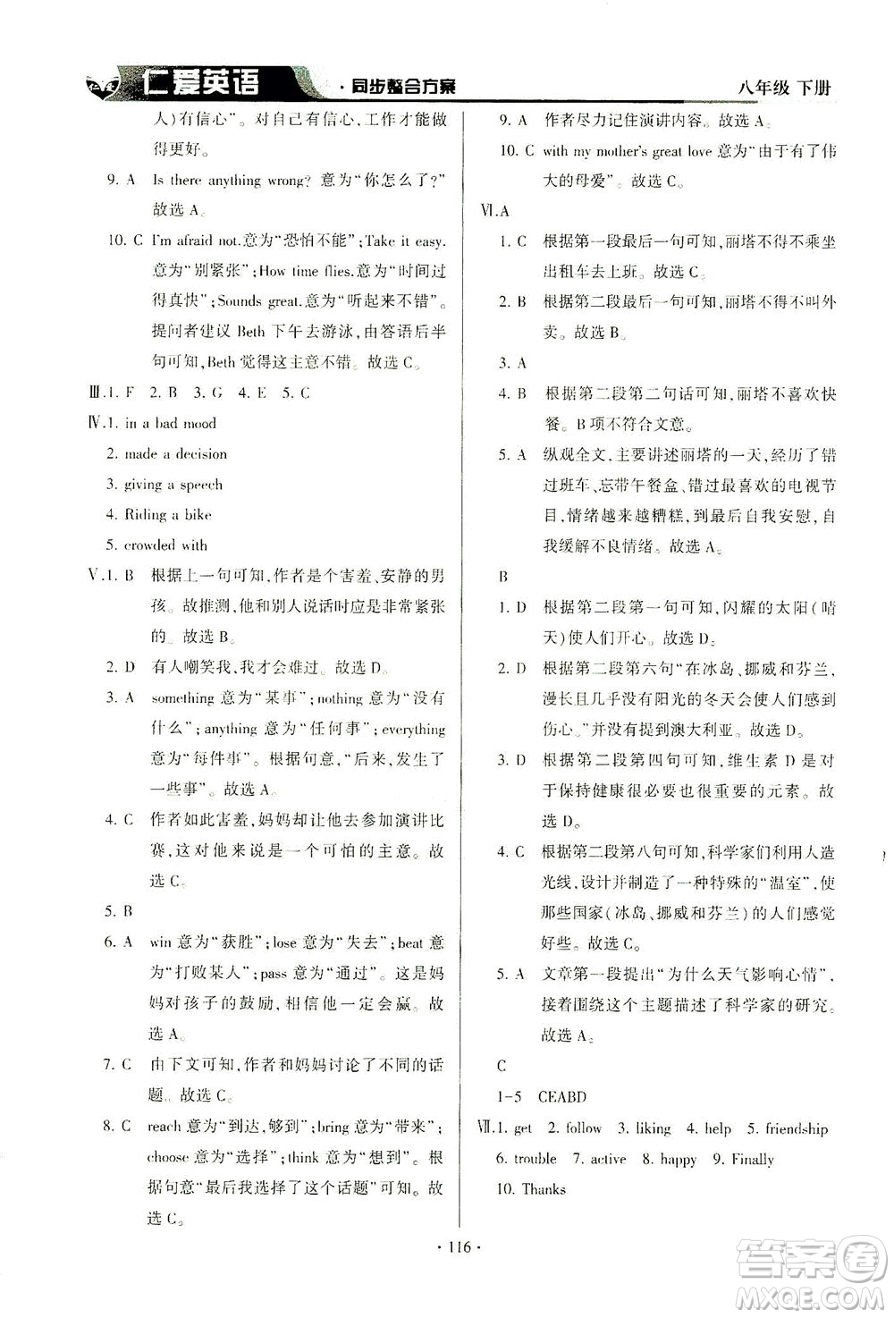 科學(xué)普及出版社2021仁愛英語同步整合方案八年級下冊仁愛版答案