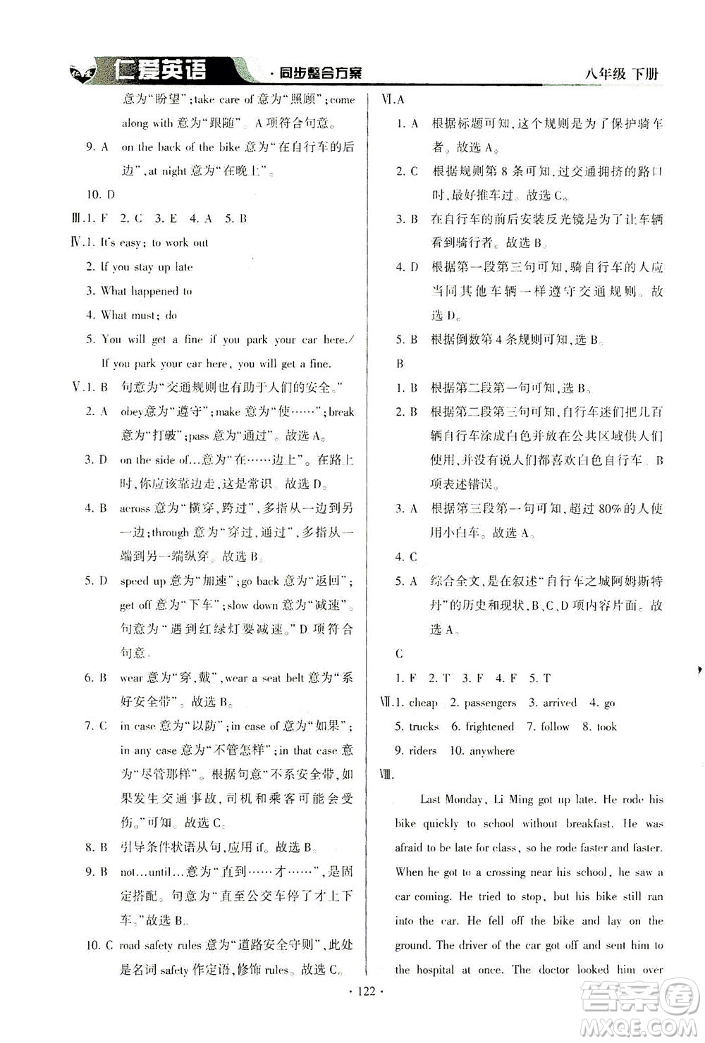 科學(xué)普及出版社2021仁愛英語同步整合方案八年級下冊仁愛版答案