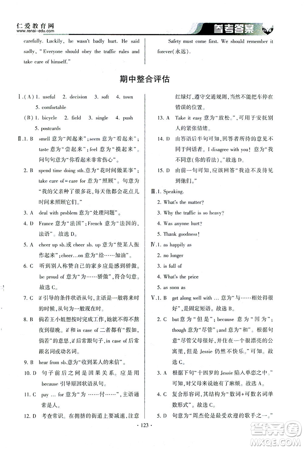 科學(xué)普及出版社2021仁愛英語同步整合方案八年級下冊仁愛版答案