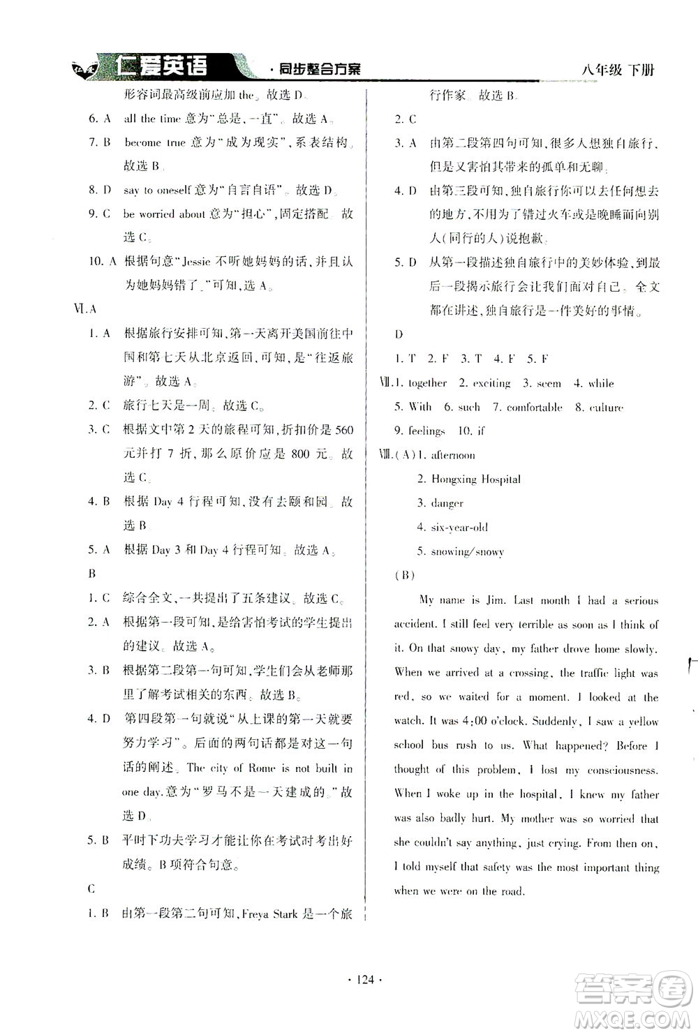 科學(xué)普及出版社2021仁愛英語同步整合方案八年級下冊仁愛版答案