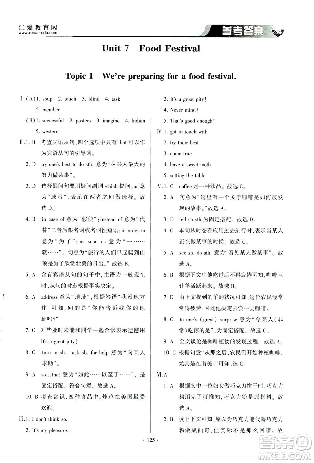 科學(xué)普及出版社2021仁愛英語同步整合方案八年級下冊仁愛版答案