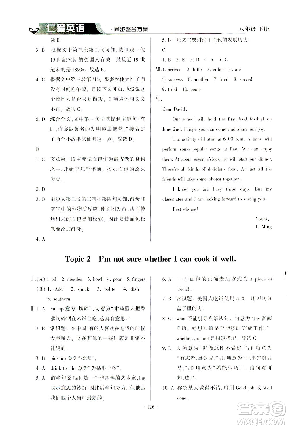 科學(xué)普及出版社2021仁愛英語同步整合方案八年級下冊仁愛版答案