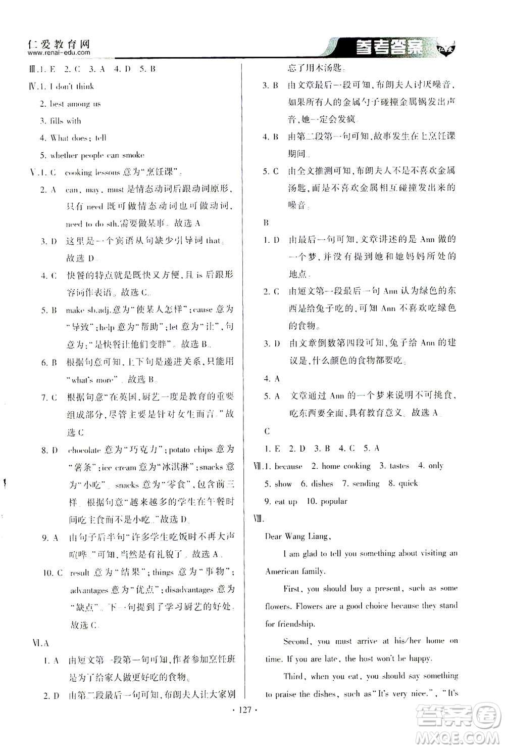 科學(xué)普及出版社2021仁愛英語同步整合方案八年級下冊仁愛版答案