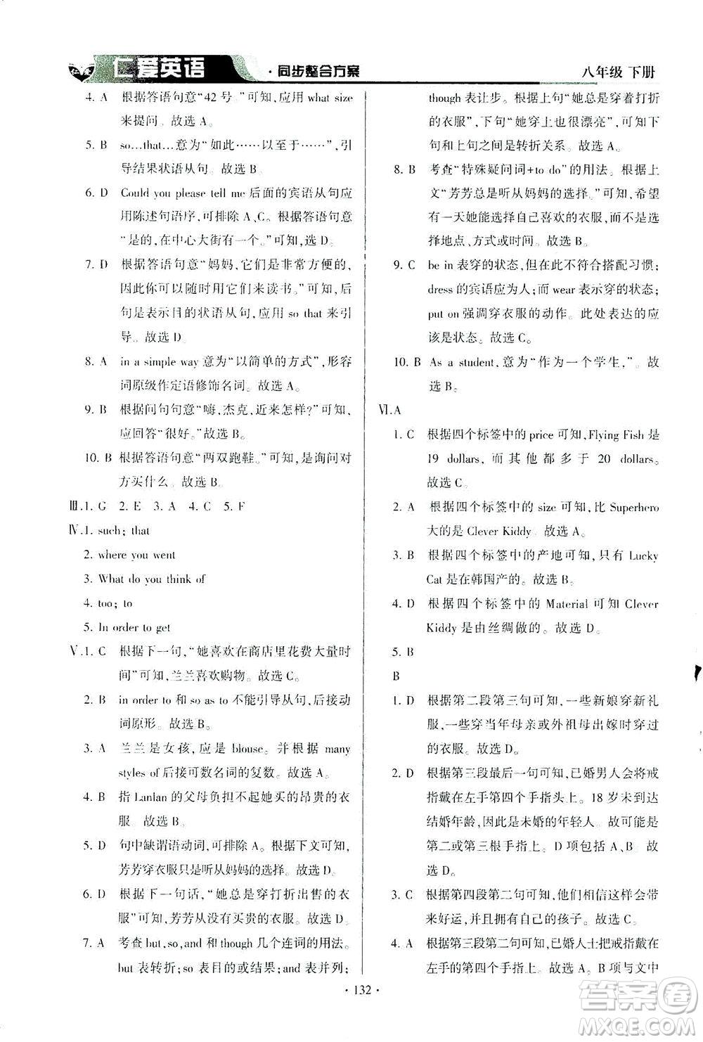 科學(xué)普及出版社2021仁愛英語同步整合方案八年級下冊仁愛版答案