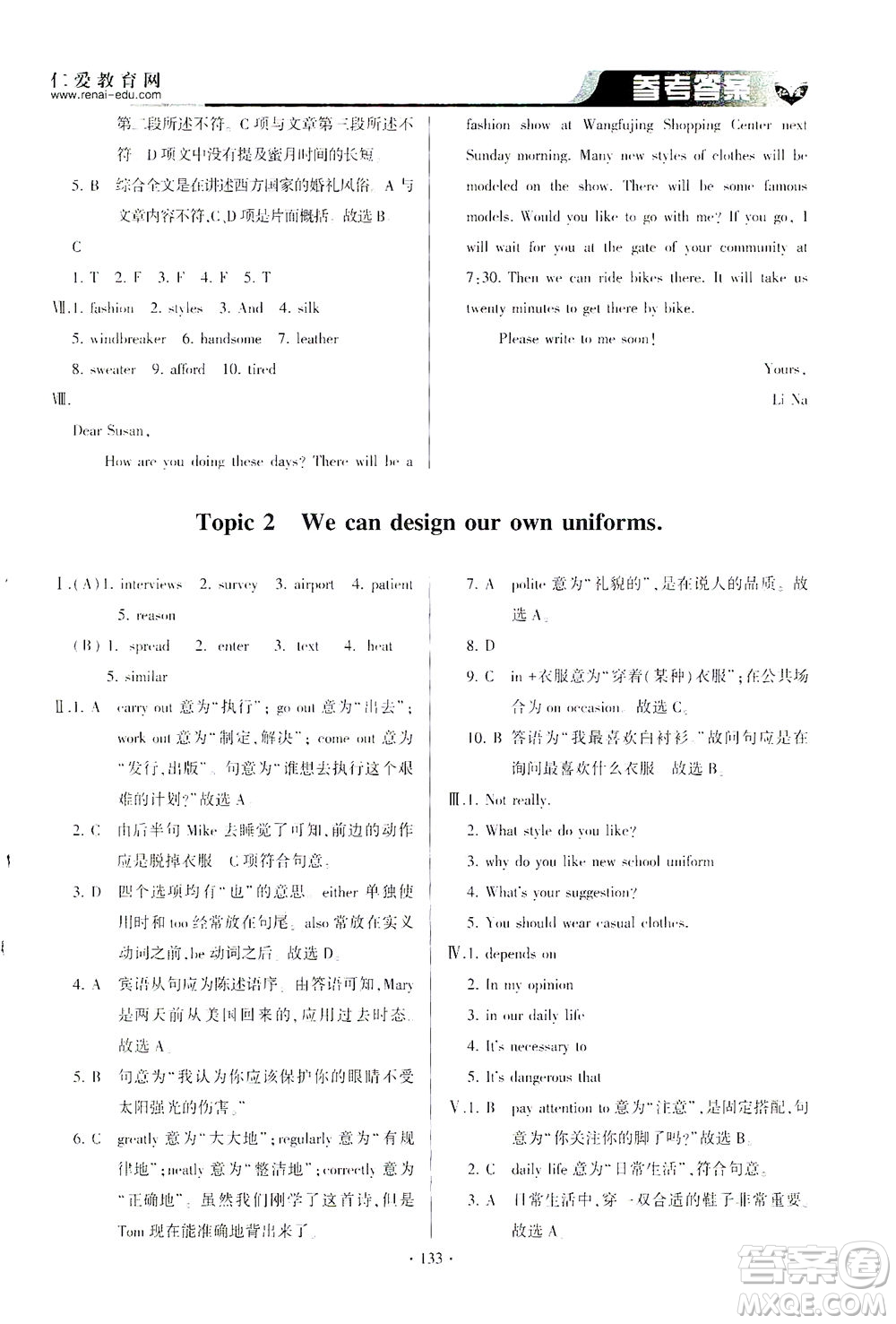 科學(xué)普及出版社2021仁愛英語同步整合方案八年級下冊仁愛版答案