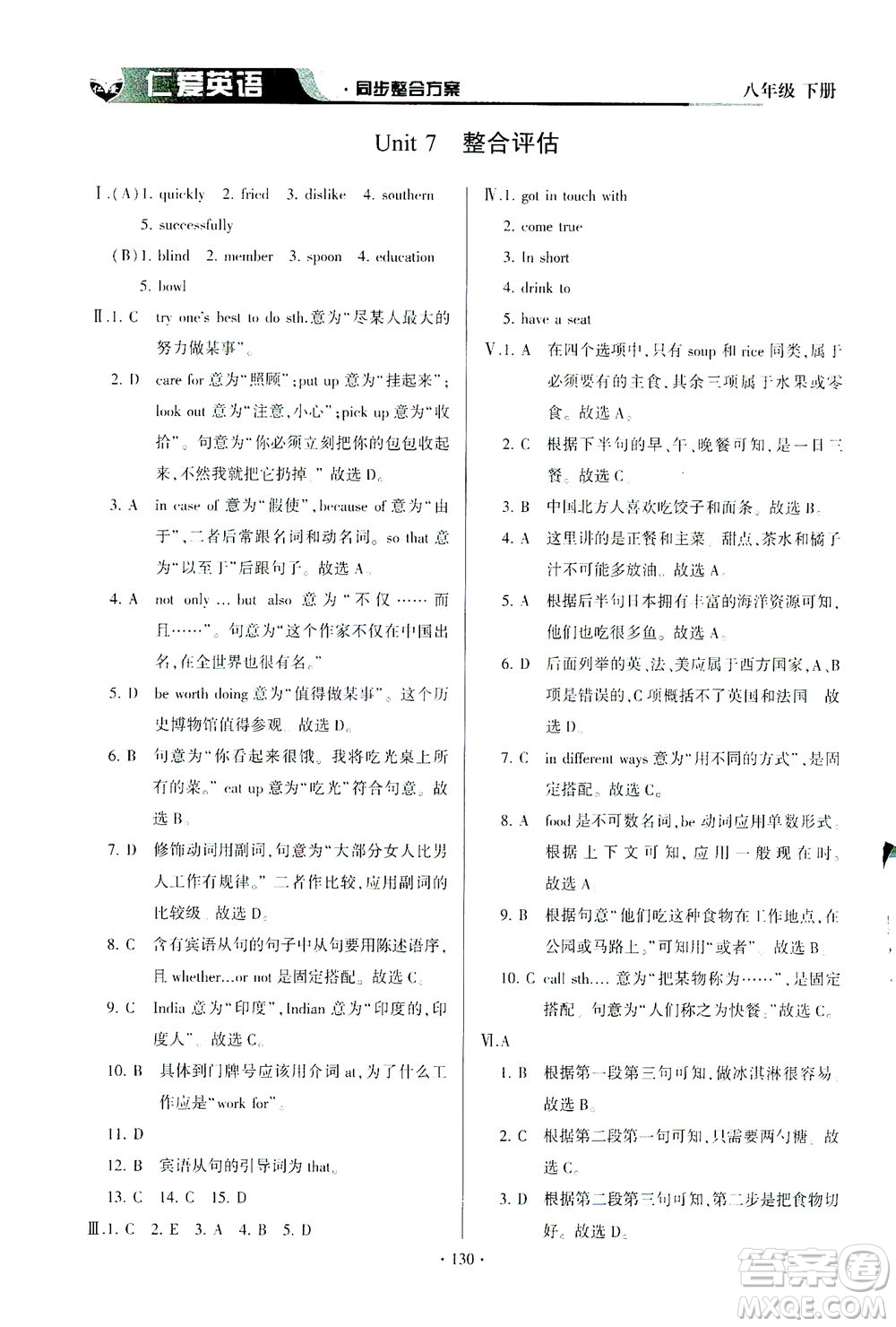 科學(xué)普及出版社2021仁愛英語同步整合方案八年級下冊仁愛版答案