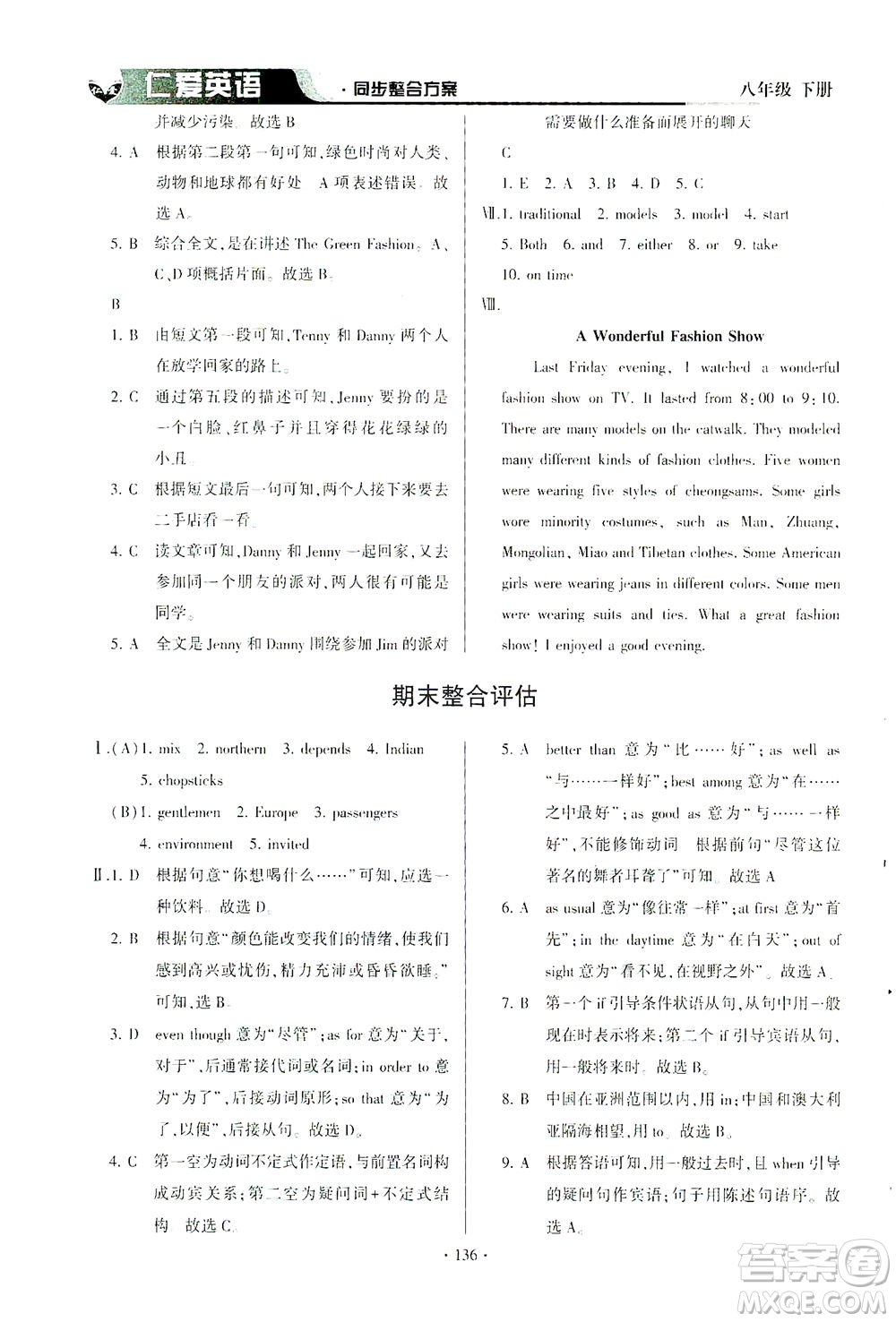 科學(xué)普及出版社2021仁愛英語同步整合方案八年級下冊仁愛版答案