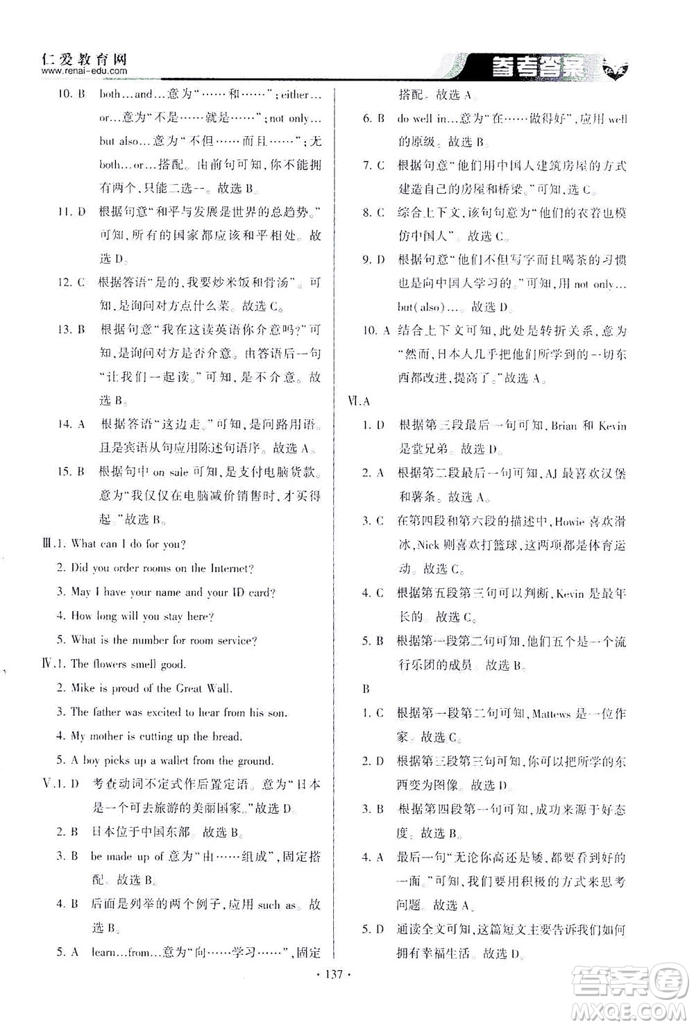 科學(xué)普及出版社2021仁愛英語同步整合方案八年級下冊仁愛版答案