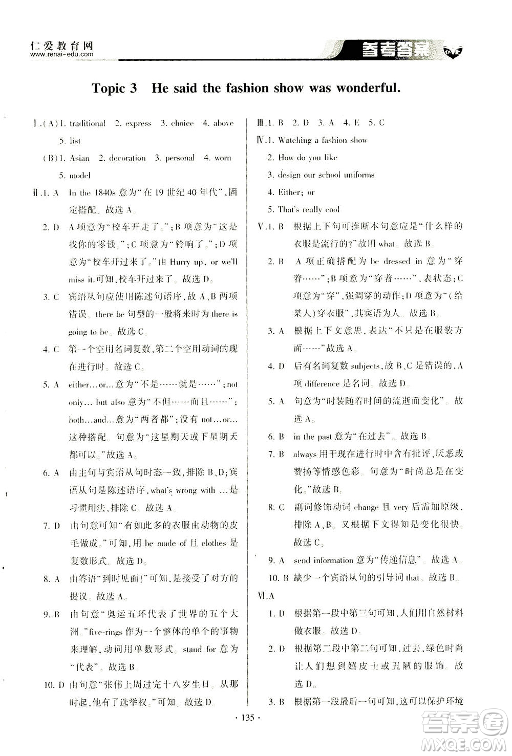 科學(xué)普及出版社2021仁愛英語同步整合方案八年級下冊仁愛版答案