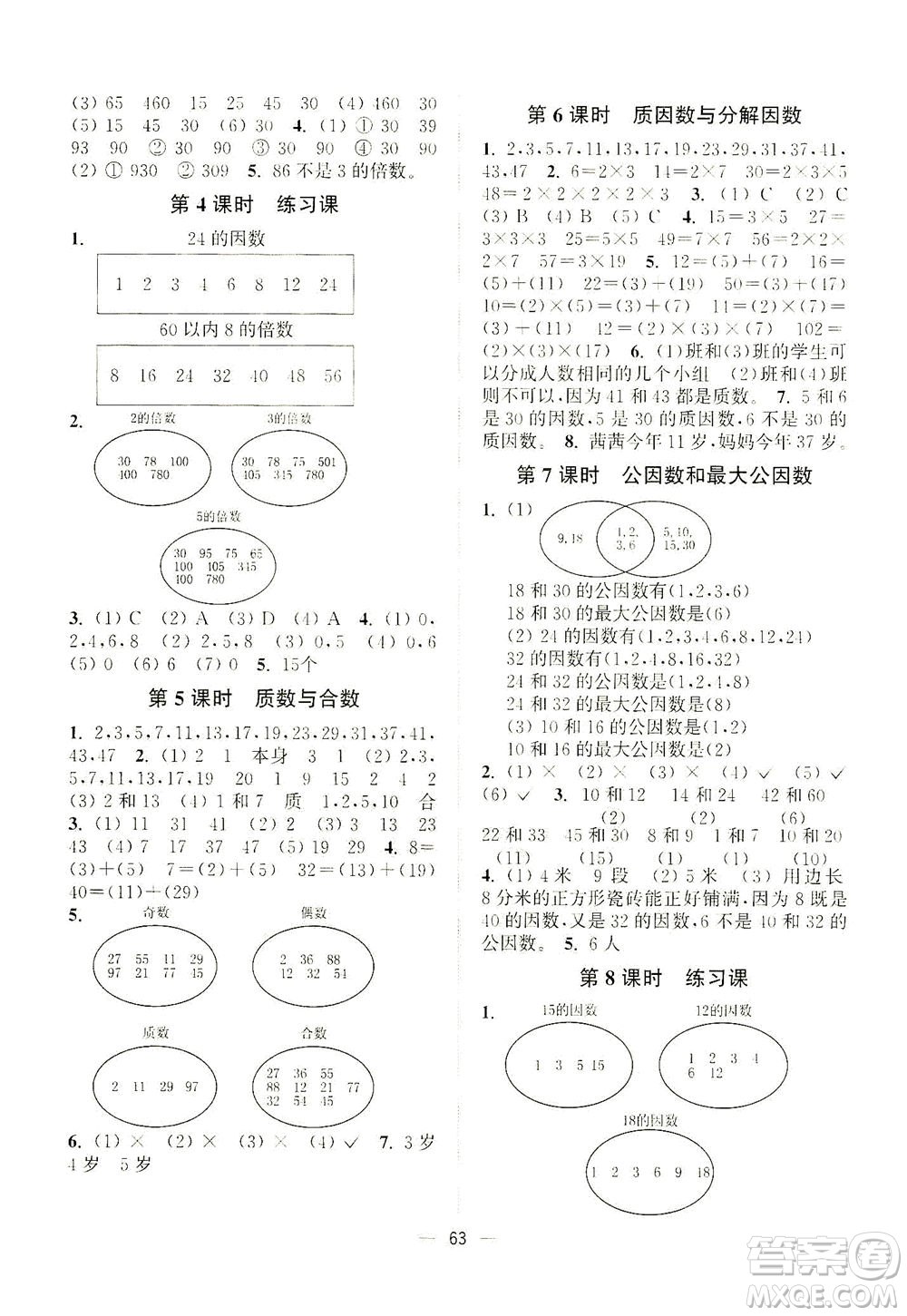 江蘇鳳凰美術(shù)出版社2021課時(shí)金練數(shù)學(xué)五年級(jí)下江蘇版答案