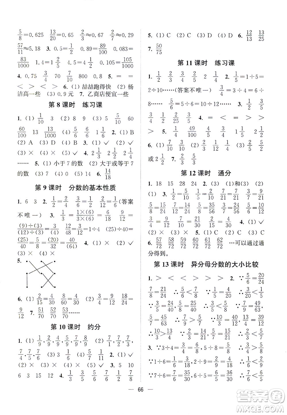 江蘇鳳凰美術(shù)出版社2021課時(shí)金練數(shù)學(xué)五年級(jí)下江蘇版答案