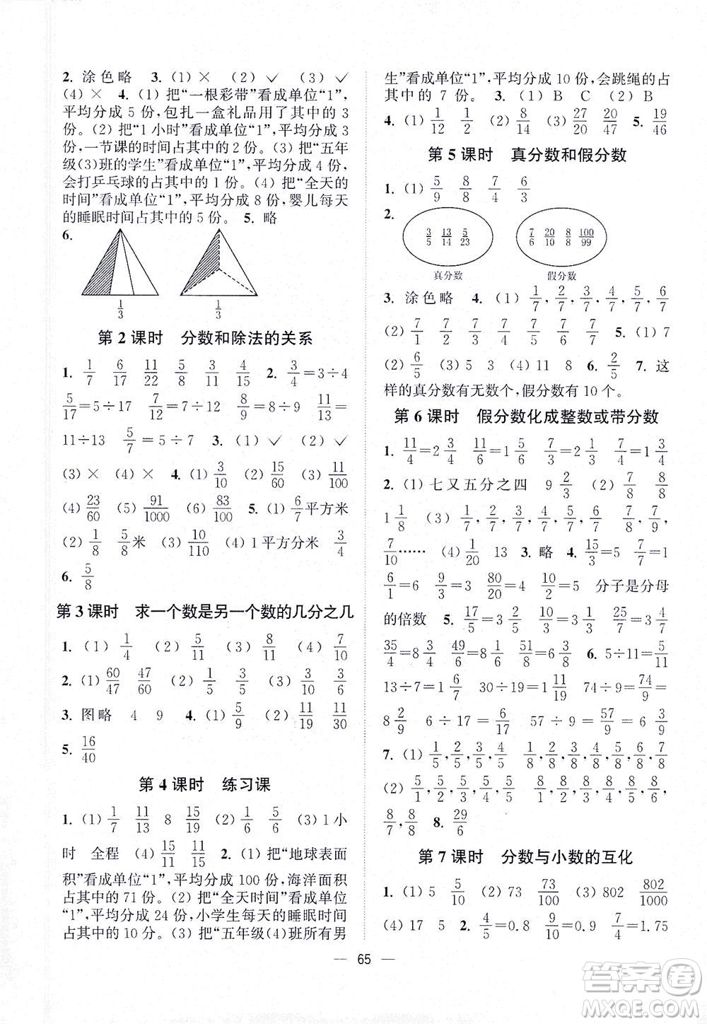 江蘇鳳凰美術(shù)出版社2021課時(shí)金練數(shù)學(xué)五年級(jí)下江蘇版答案