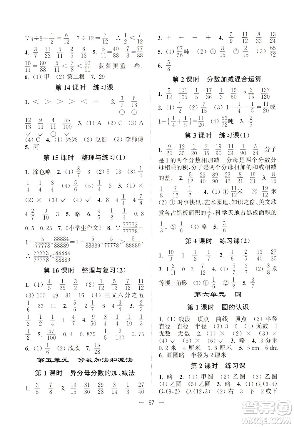 江蘇鳳凰美術(shù)出版社2021課時(shí)金練數(shù)學(xué)五年級(jí)下江蘇版答案