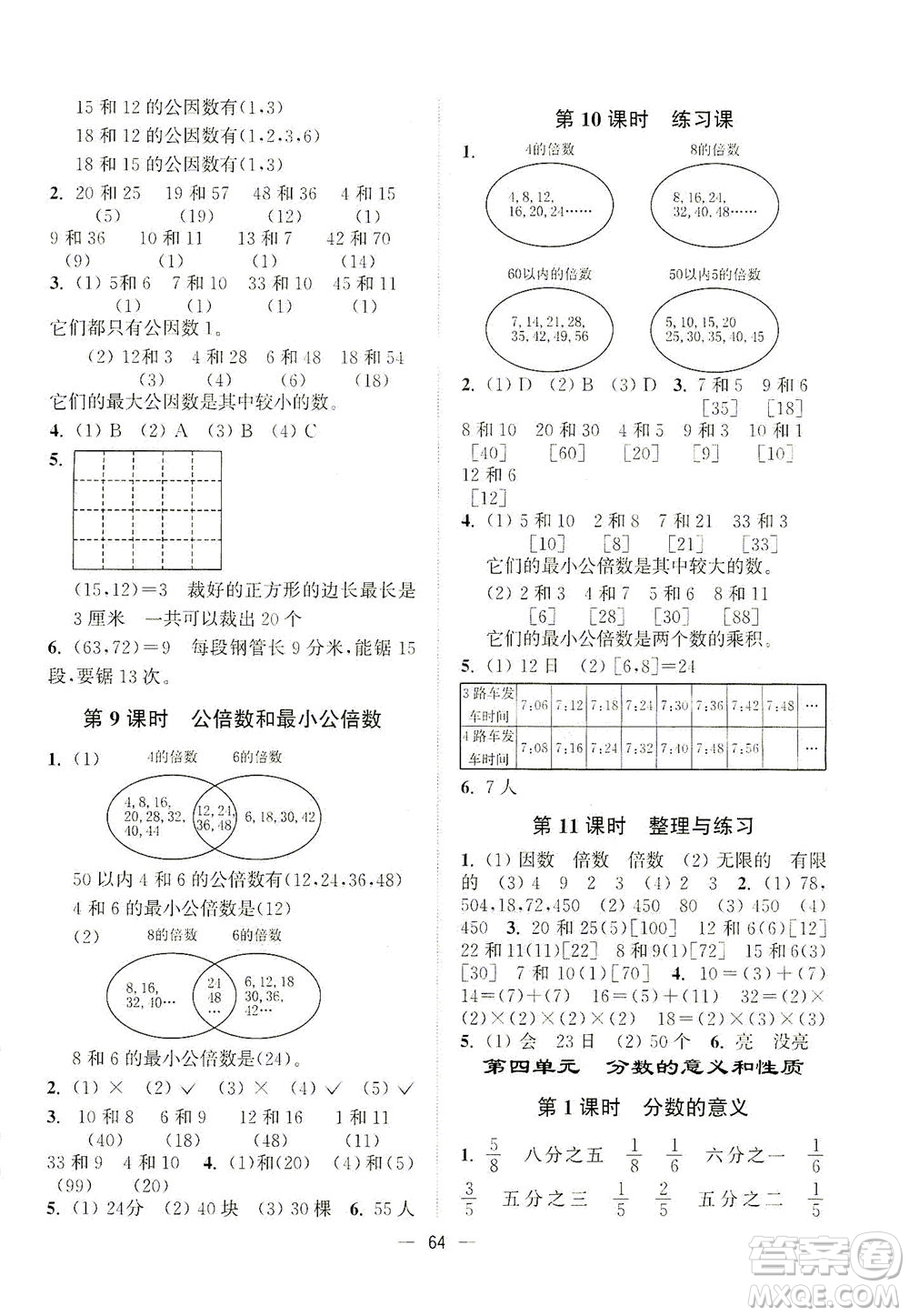 江蘇鳳凰美術(shù)出版社2021課時(shí)金練數(shù)學(xué)五年級(jí)下江蘇版答案