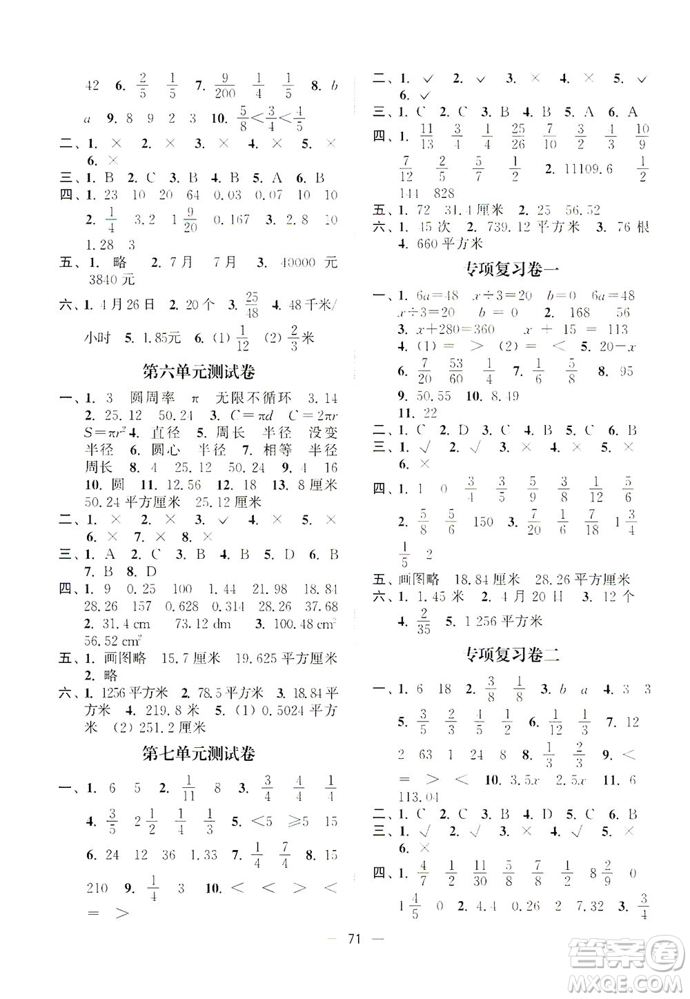 江蘇鳳凰美術(shù)出版社2021課時(shí)金練數(shù)學(xué)五年級(jí)下江蘇版答案