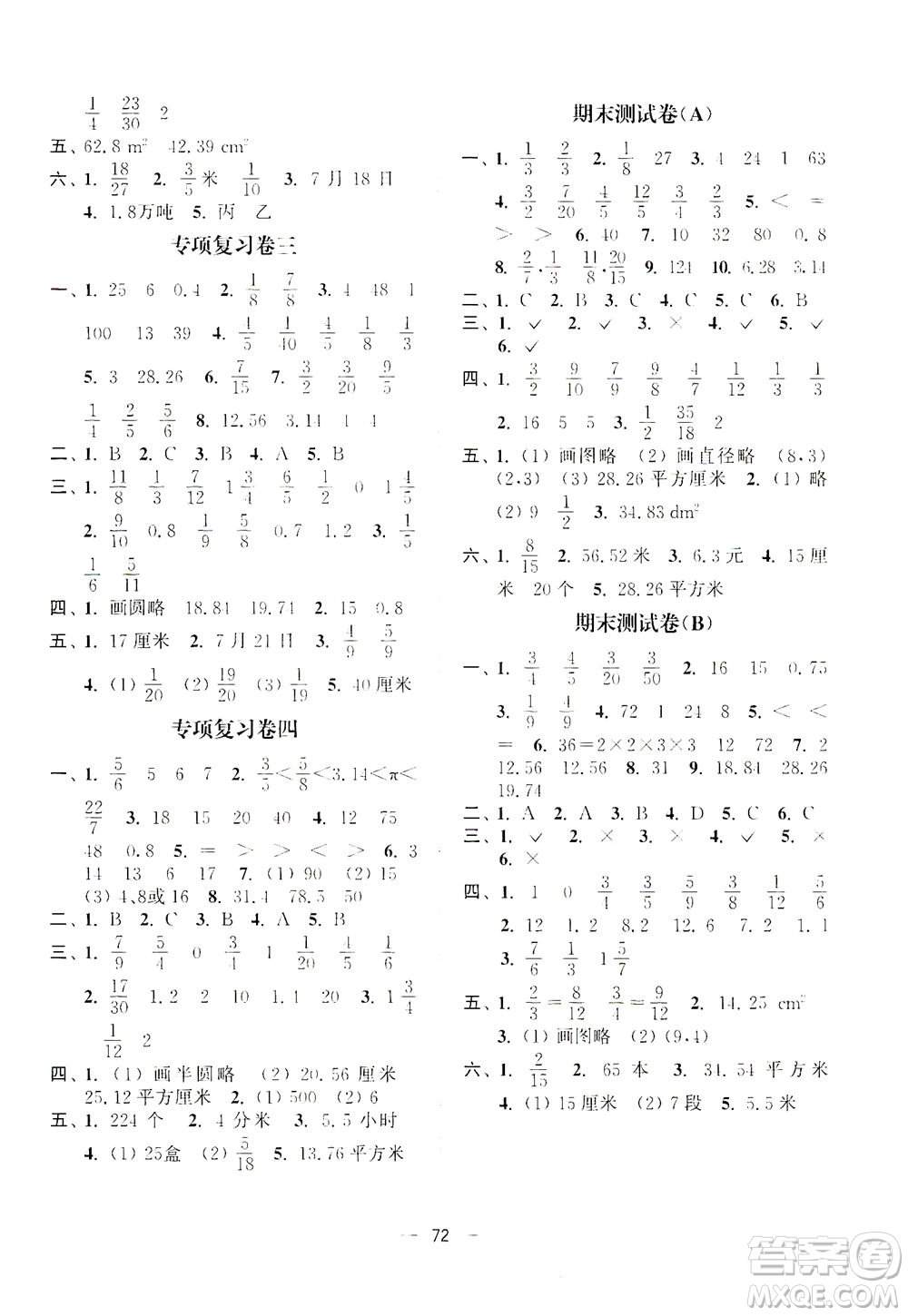 江蘇鳳凰美術(shù)出版社2021課時(shí)金練數(shù)學(xué)五年級(jí)下江蘇版答案