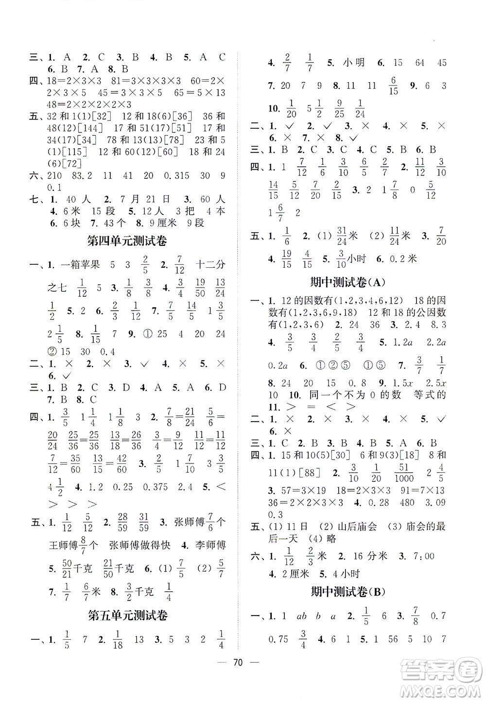 江蘇鳳凰美術(shù)出版社2021課時(shí)金練數(shù)學(xué)五年級(jí)下江蘇版答案