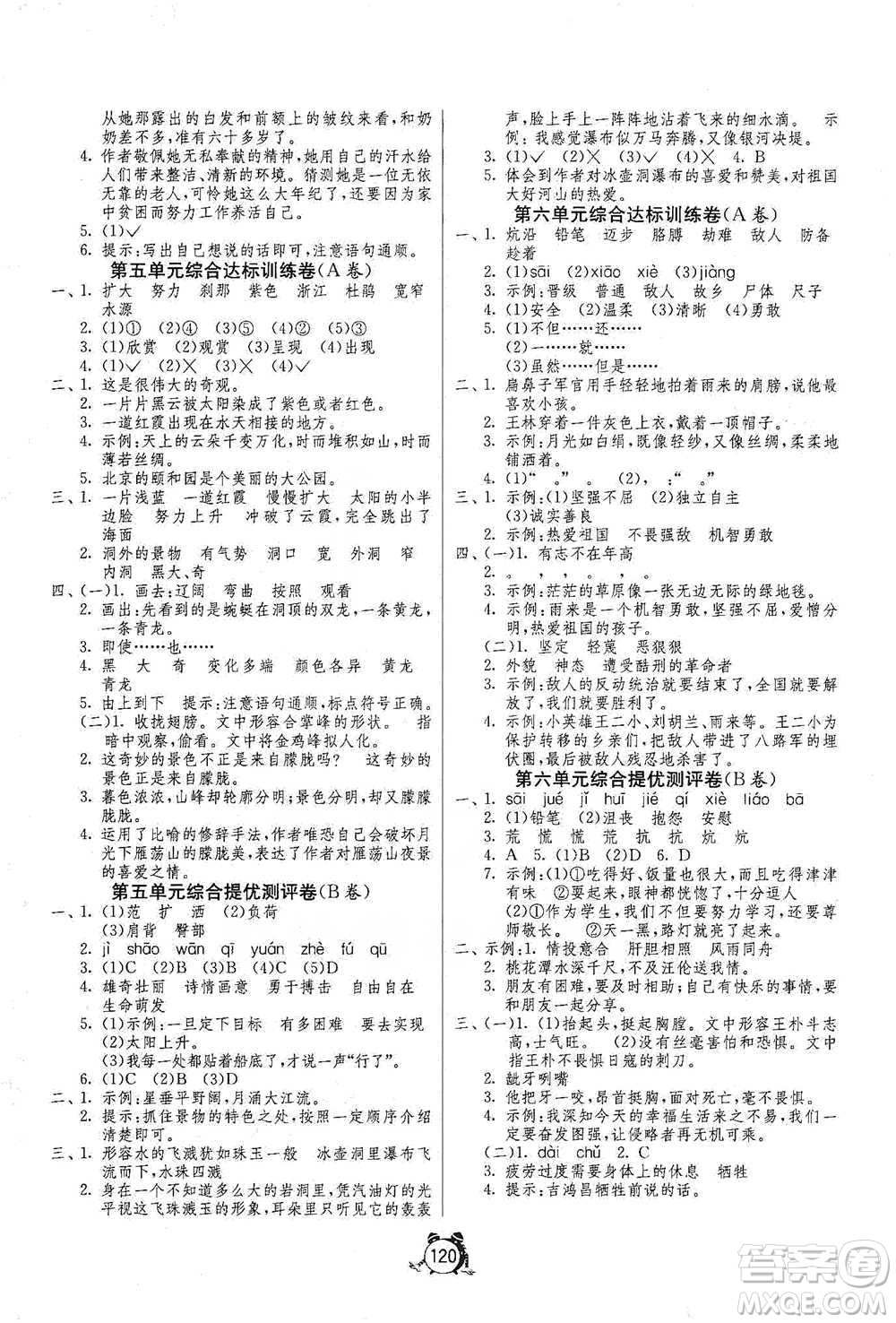 江蘇人民出版社2021單元雙測同步達標活頁試卷四年級下冊語文人教版參考答案