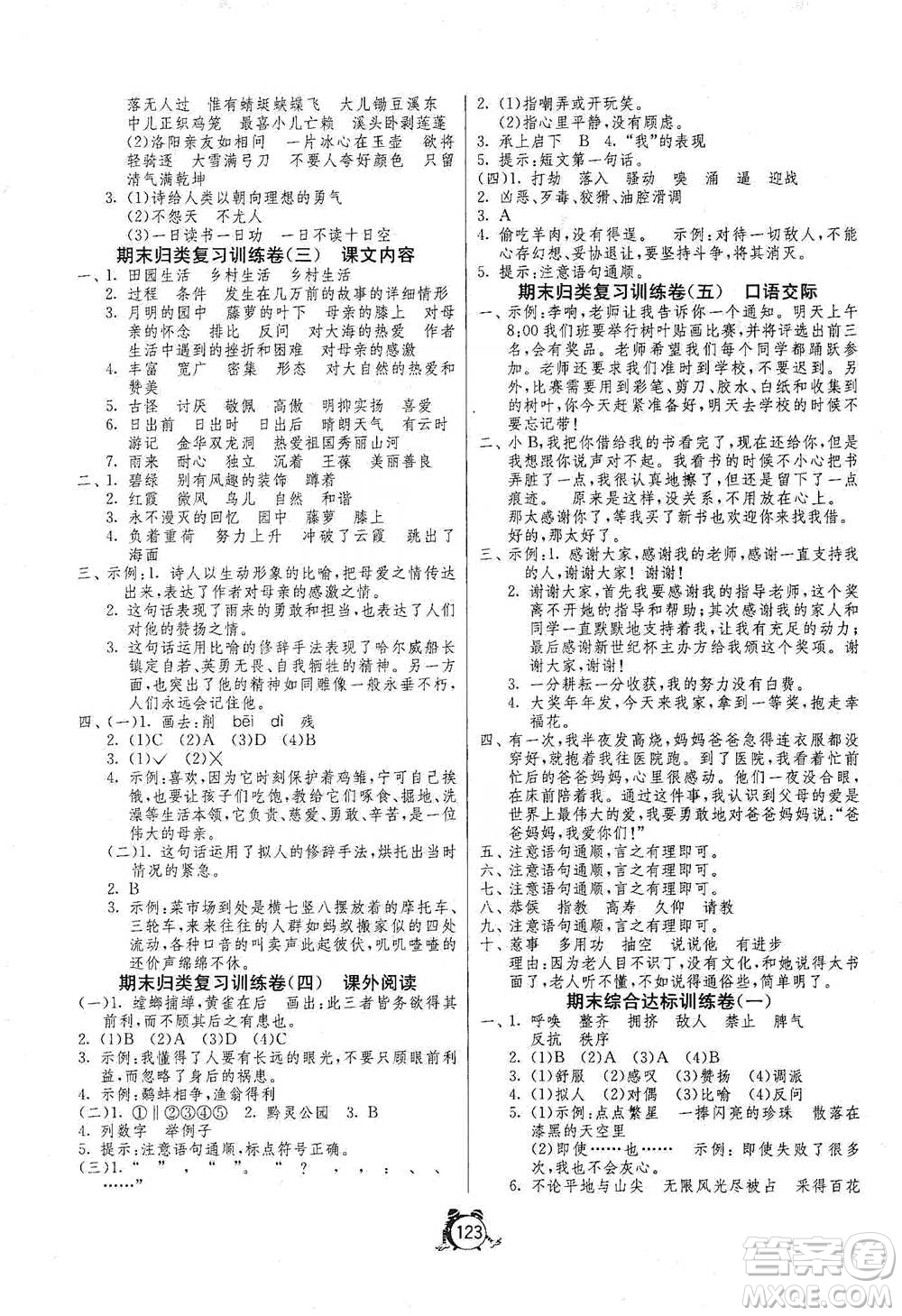 江蘇人民出版社2021單元雙測同步達標活頁試卷四年級下冊語文人教版參考答案