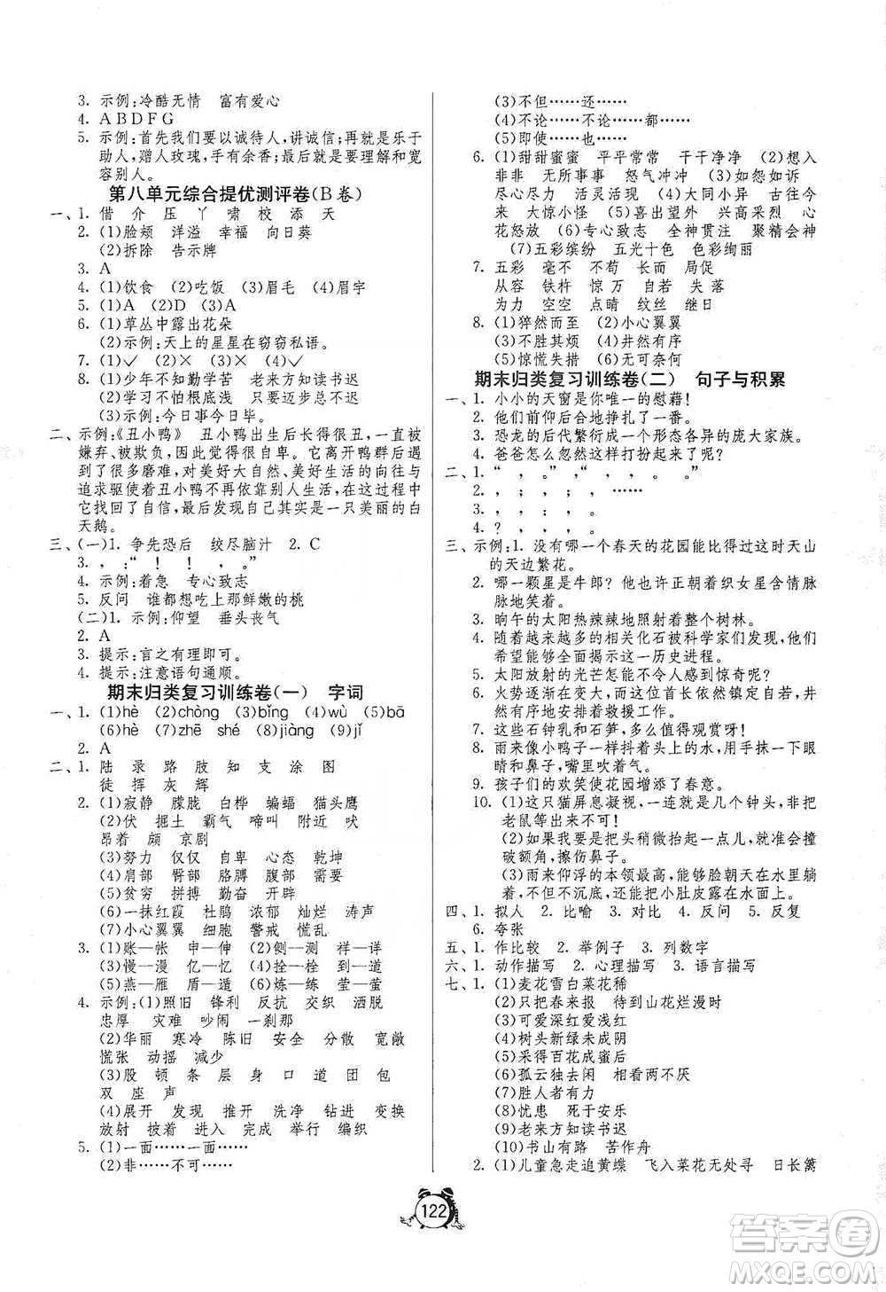 江蘇人民出版社2021單元雙測同步達標活頁試卷四年級下冊語文人教版參考答案