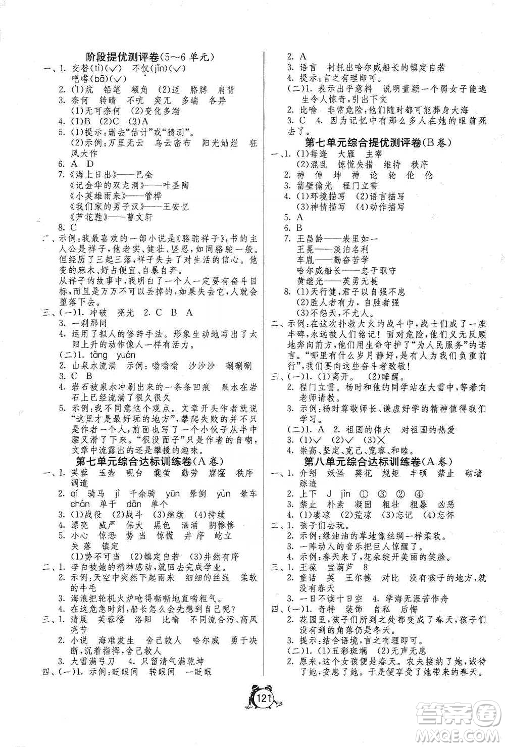 江蘇人民出版社2021單元雙測同步達標活頁試卷四年級下冊語文人教版參考答案