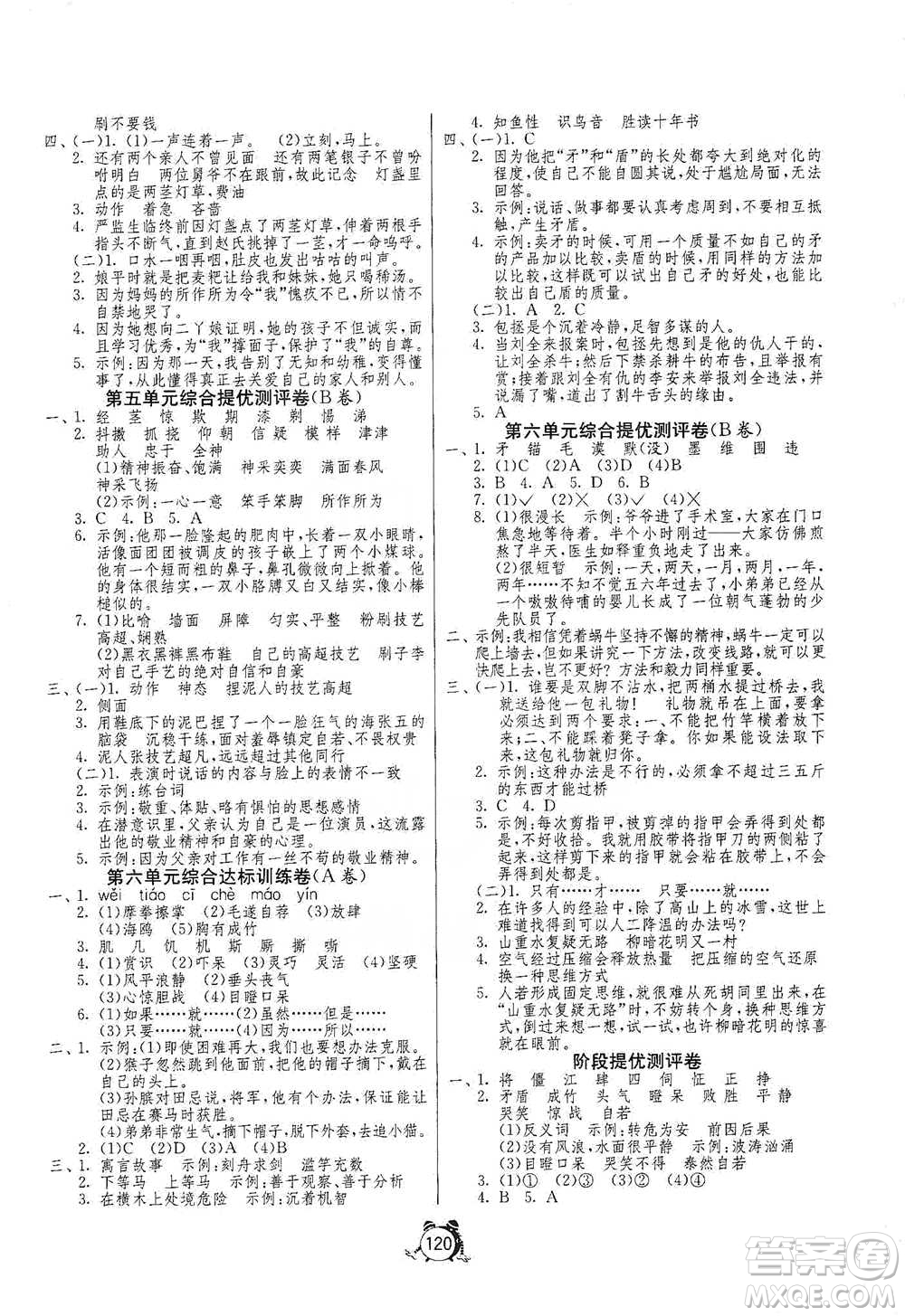 江蘇人民出版社2021單元雙測(cè)同步達(dá)標(biāo)活頁(yè)試卷五年級(jí)下冊(cè)語(yǔ)文人教版參考答案