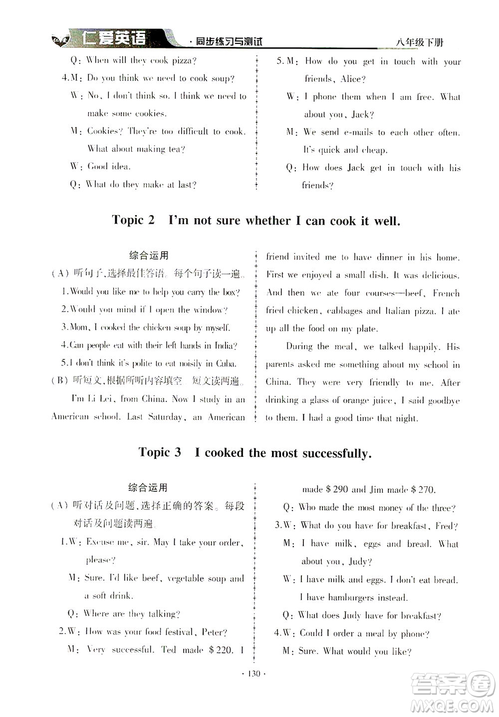 科學普及出版社2021仁愛英語同步練習與測試八年級下冊仁愛版答案