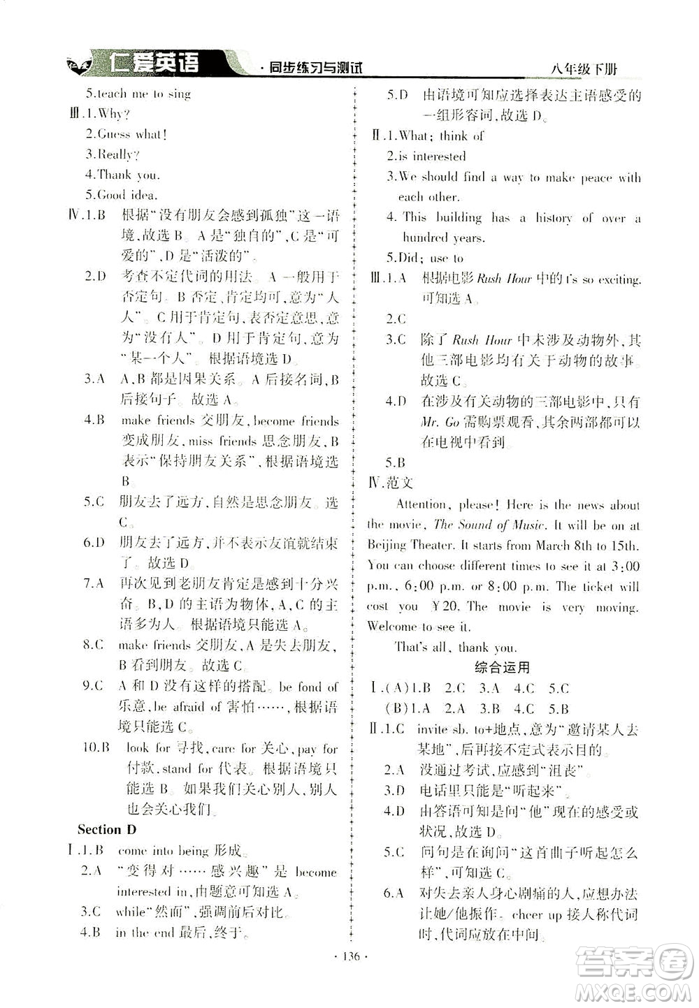 科學普及出版社2021仁愛英語同步練習與測試八年級下冊仁愛版答案