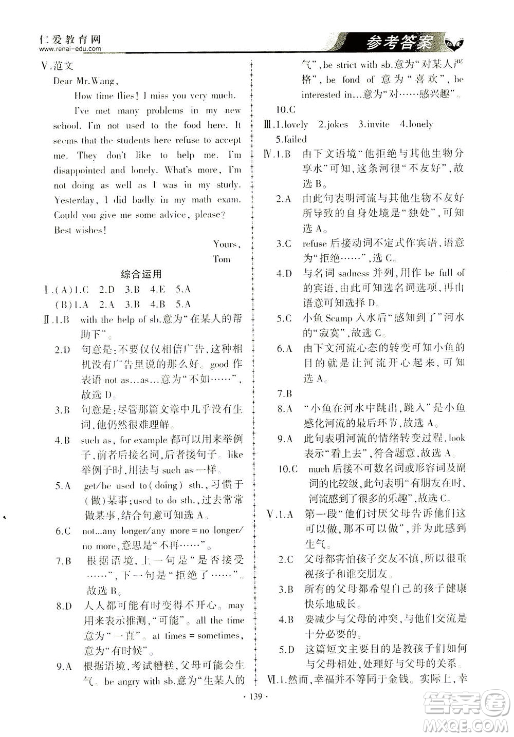 科學普及出版社2021仁愛英語同步練習與測試八年級下冊仁愛版答案