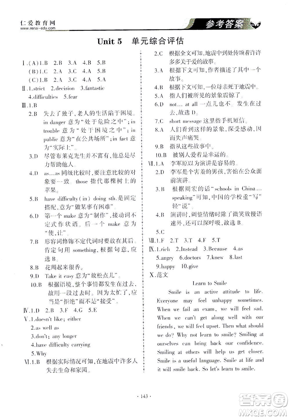 科學普及出版社2021仁愛英語同步練習與測試八年級下冊仁愛版答案