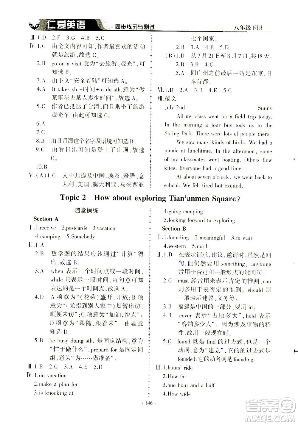 科學普及出版社2021仁愛英語同步練習與測試八年級下冊仁愛版答案