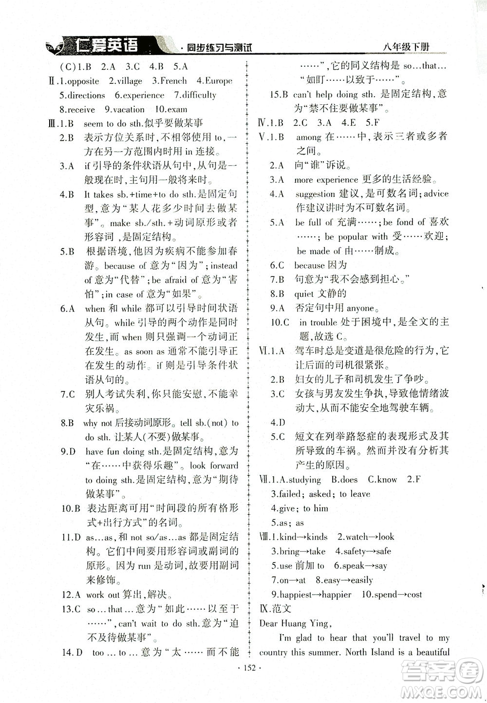 科學普及出版社2021仁愛英語同步練習與測試八年級下冊仁愛版答案