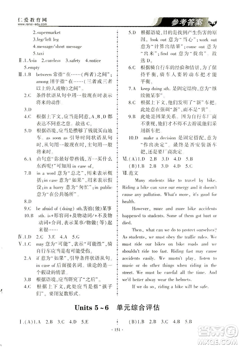 科學普及出版社2021仁愛英語同步練習與測試八年級下冊仁愛版答案